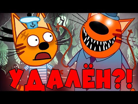 Видео: ЭТА СЕРИЯ УДАЛЁНА? Потерянные серия три кота!