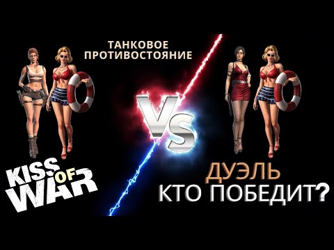 Видео: Kiss of War - Линда и Кэтрин против Грейс и Кэтрин