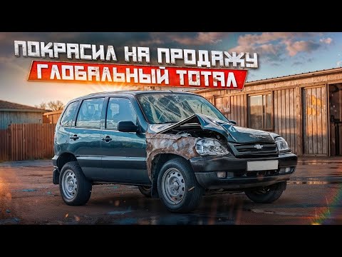 Видео: ДЫРЯВЫЕ НИВЫ 4х4 НА ПРОДАЖУ ЗА 300к. КРАСИМ ЧТОБ ЗАРАБОТАТЬ..Построил гараж мечты!