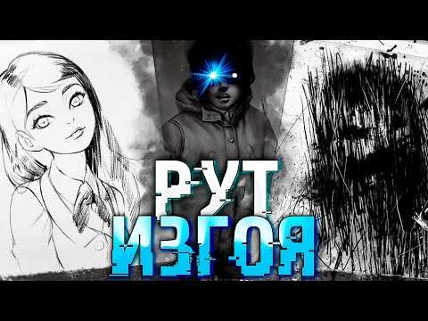 Видео: РАЗБОР СЮЖЕТНОЙ ЛИНИИ ИЗГОЯ(ОДИНОЧКИ) Tiny Bunny (Зайчик) | 4 ЭПИЗОД