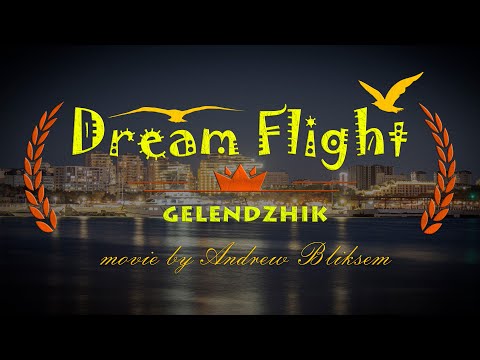 Видео: Dream Flight Movie: Путешествие в Геленджик