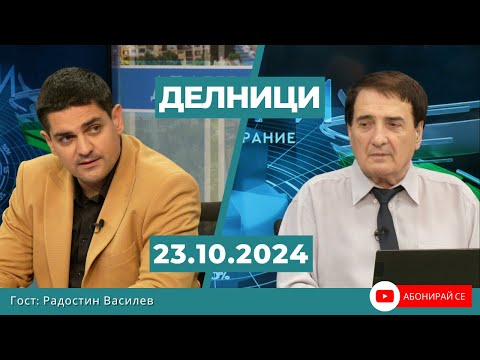 Видео: Радостин Василев, ПП МЕЧ