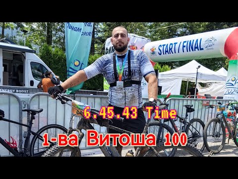 Видео: Витоша 100 и моето скромно време (2024)