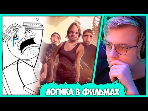 Видео: Пятёрка про Отсутствие Логики в Фильмах - "Дивергент" "Бегущий в Лабиринте" (Нарезка стрима ФУГА TV)