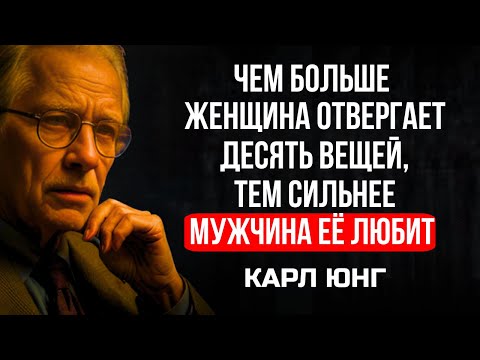 Видео: 10 правил отказа: Общие черты женщин, которых любят | Карл Юнг 