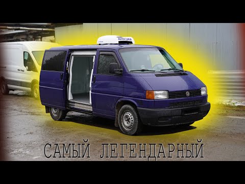 Видео: Volkswagen Transporter T4 спустя 30 лет до сих пор Легенда