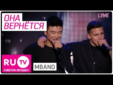 Видео: MBAND - Она вернется (Live) Премия RU.TV 2015