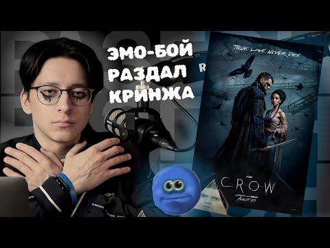 Видео: Главный позор года! | "Ворон" (2024) | РазГон №86