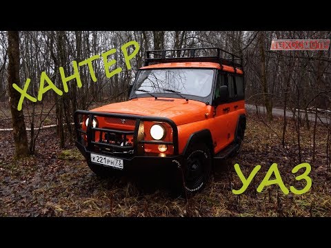 Видео: УАЗ Хантер. Кому и зачем он нужен?