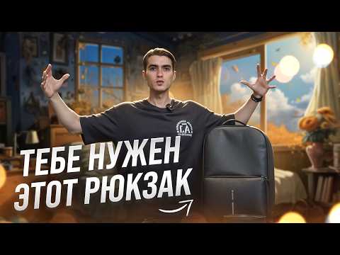 Видео: Как выбрать ИДЕАЛЬНЫЙ РЮКЗАК? Обзор XD Design Flex Gym Bag