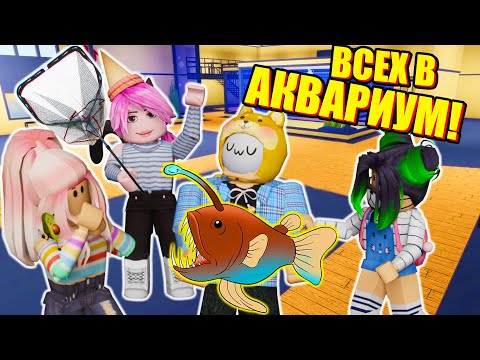 Видео: ДА ОБЪЯСНИТЕ ЕВЕ, ЧТО Я НЕ РЫБА! Roblox Sea Life Tycoon