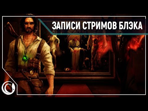 Видео: Clive Barker's Undying - классика кирпичестроения [#1]