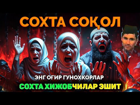 Видео: Аллох энг ёмон кўрган гунохлар, эхтиёт бўлинг! ~Абдуллох Домла ~Abdulloh Domla  #ilmnuri #gunoh #rek