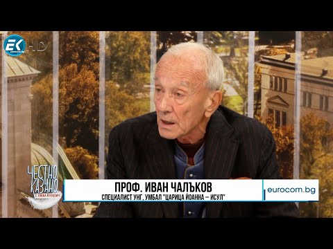 Видео: Иван Чалъков в “Честно казано с Люба Кулезич” - 31.10.2024