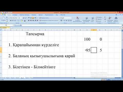 Видео: Шығармашылық топ. Қызықты тапсырмалар.