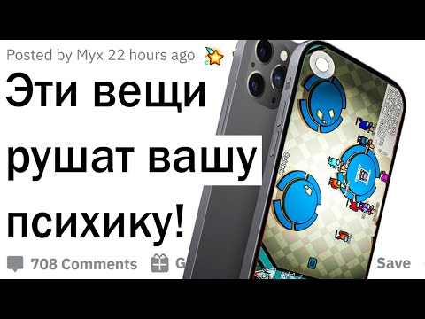 Видео: Эти вещи рушат твою психику