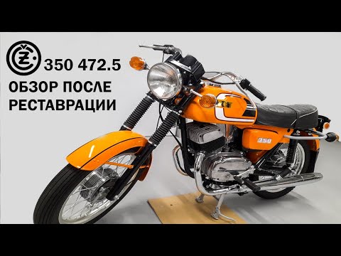 Видео: Cz 350 472.5 обзор после реставрации