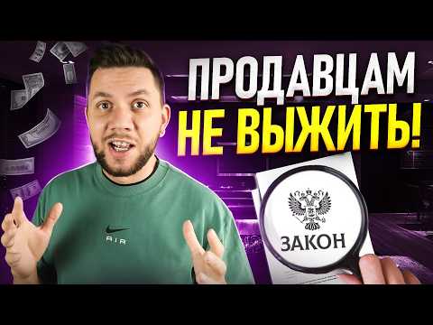 Видео: Что ждет продавцов на Wildberries в 2025 году? - БОЛЬШИЕ изменения для селлеров!