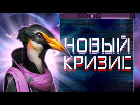 Видео: ПРОХОЖДЕНИЕ ЗА НОВЫЙ КРИЗИС КОСМОГЕНЕЗ [Stellaris]