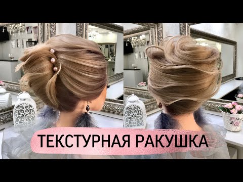 Видео: РАКУШКА💗 Современная текстурная вариация. Пошаговый урок. Анна Саядян