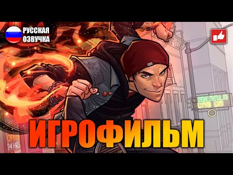 Видео: inFAMOUS Second Son Игрофильм на русском ● PS5 4К прохождение без комментариев ● BFGames