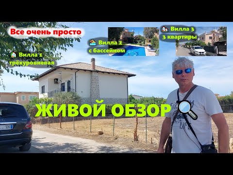 Видео: Виллы на юге Италии: у моря без риэлторов | Цены, район, больница, пляж