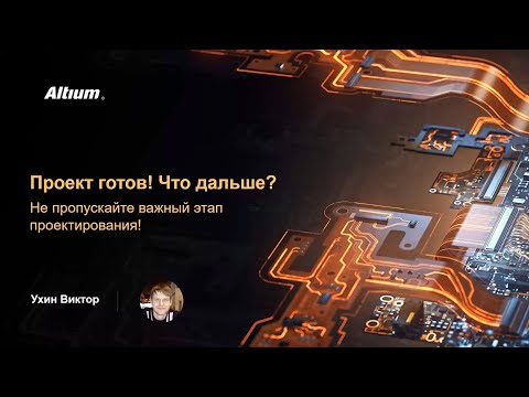 Видео: Не пропускайте важный этап проектирования