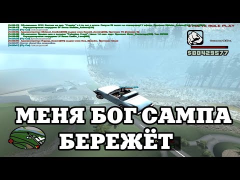 Видео: МЕНЯ БОГ САМПА БЕРЕЖЁТ / ВЕСЕЛЫЕ МОМЕНТЫ В ГЭТЭА