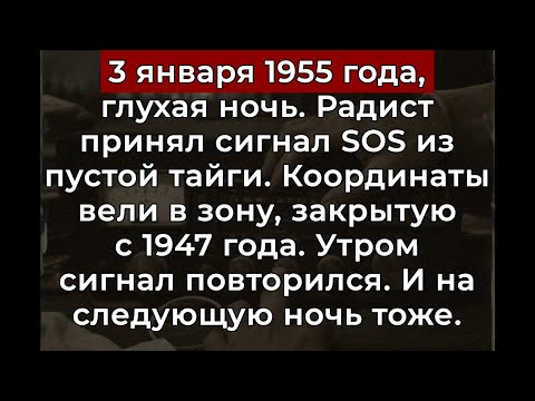 Видео: Радист поймал сигнал SOS из тайги.  Координаты вели в ЗАКРЫТУЮ зону