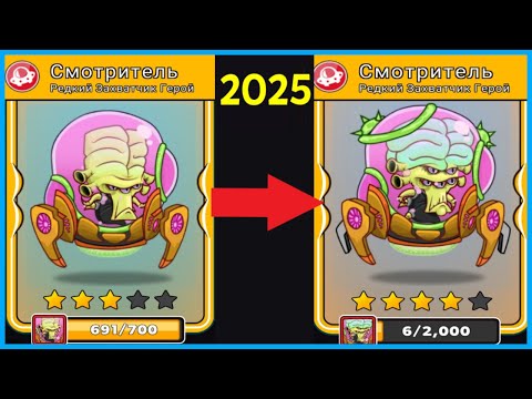 Видео: 4⭐ КРУТАЯ ЭВОЛЮЦИЯ СМОТРИТЕЛЯ В Tower Conquest 2025!