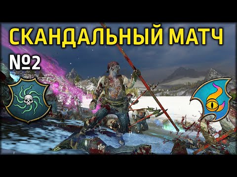 Видео: Скандальный бой №2 | Берег Вампиров vs Тзинч | Лэнды | Total War: WARHAMMER 3