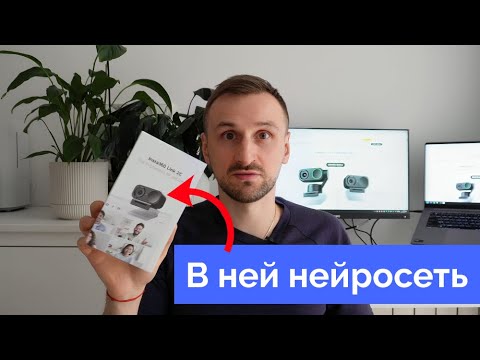 Видео: Обзор вебкамеры Insta360 Link 2 и 2C — сравнение с Sony ZV-E10