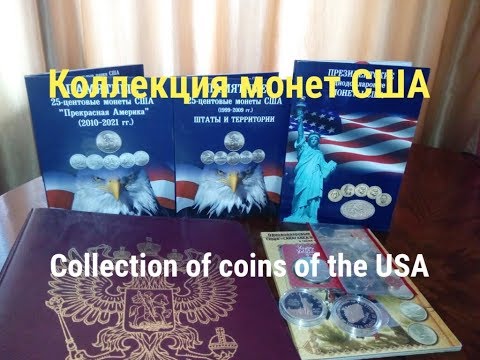 Видео: Моя коллекция монет США / Collection of coins of the USA