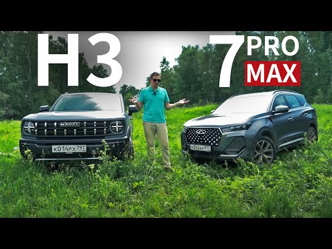 Видео: По следам нового АТЛАСА 4WD: HAVAL H3 против CHERY Tiggo 7 Pro MAX 2024