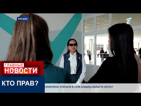 Видео: КОНФЛИКТ МЕЖДУ УЧИТЕЛЕМ И РОДИТЕЛЬНИЦЕЙ ПЕРЕРОС В РУКОПРИКЛАДСТВО В ШКОЛЕ КОСШЫ