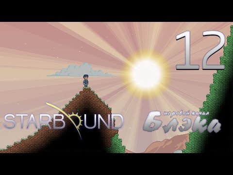 Видео: Брутальный Starbound #12 - Охотники за головами vs Бруталы