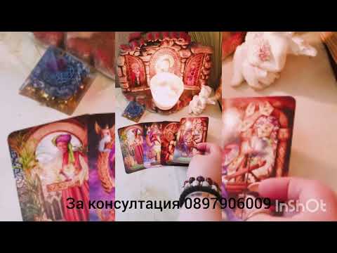 Видео: 💖🌟Договора на душите - вашата история от минали животи 🌟💖