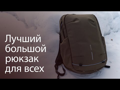 Видео: Большой городской рюкзак XD Design Bobby Explore - обзор новинки