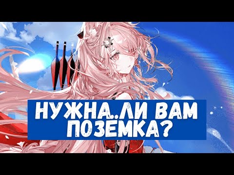 Видео: Обзор Pozyomka (Позёмка) | Arknights