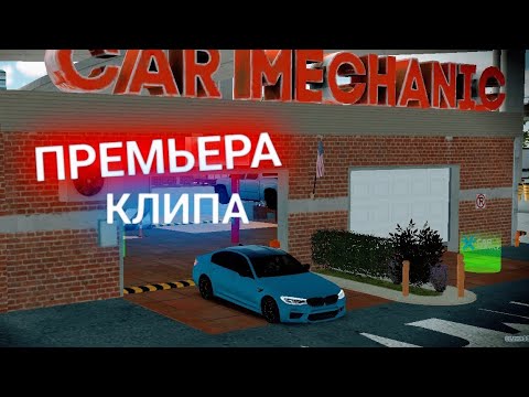 Видео: ШОК ПРЕМЬЕРА КЛИПА 😱 В Car Parking Multiplayer ОЧЕНЬ ГОРЯЧАЯ ПРЕМЬЕРА КЛИПА🔥