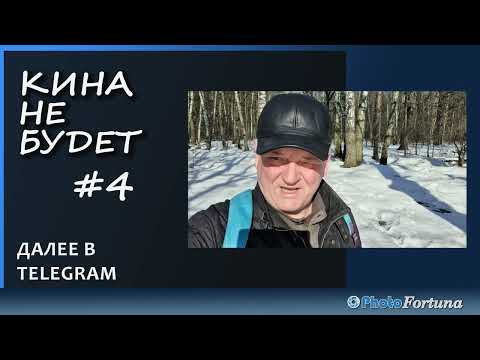 Видео: Кина не будет #4. Обывательская полит-экономия. Что с фоторынком.