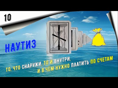 Видео: 10. Руна Наутиз / Значение, описание