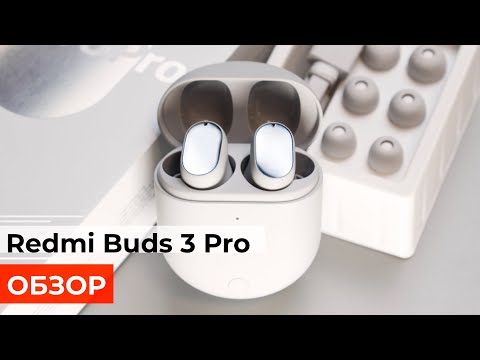 Видео: Обзор Redmi Buds 3 Pro - TWS наушники от Xiaomi, которые меняют стандарты