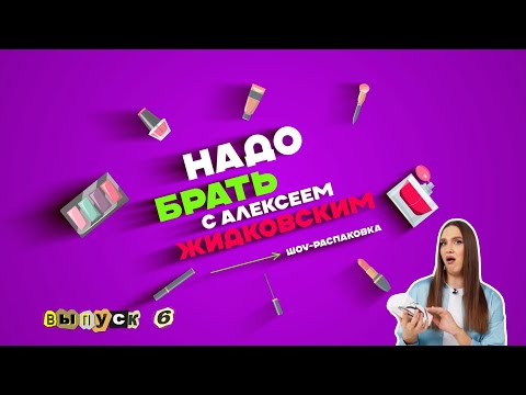 Видео: ПАРФЮМЕРНЫЙ РАЗБОР - Осень 2023 - Алексей Жидковский - Надо Брать. Выпуск 6.