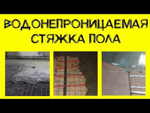 Видео: Стяжка пола. Какие бывают и как сделать в подвале.