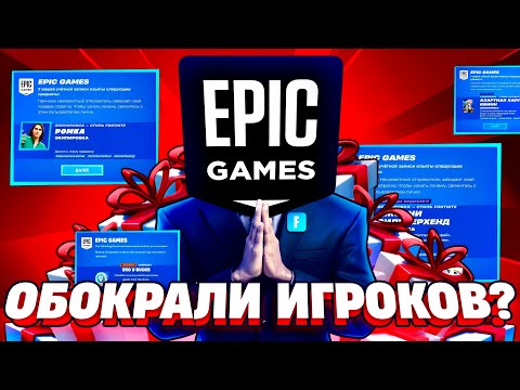 Видео: НИКОГДА НЕ ДОНАТЬ В ФОРТНАЙТ!