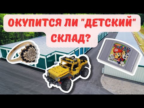 Видео: Разочарование и успех в одном юните за $225! Детская обувь, книжки, игры, золото и электроника!