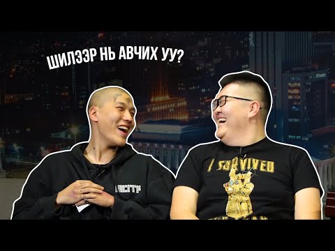 Видео: УНШ эсвэл УУ - Содоо & 168