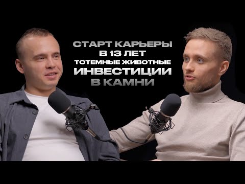 Видео: Ювелирный бизнес | Старт карьеры | Инвестиции в драгоценные камни