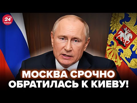 Видео: ⚡️У Путина ВЫШЛО СРОЧНОЕ ОБРАЩЕНИЕ к ЗЕЛЕНСКОМУ! НЕ успели ОБЪЯВИТЬ о ПЕРЕМИРИИ, как тут ТАКОЕ